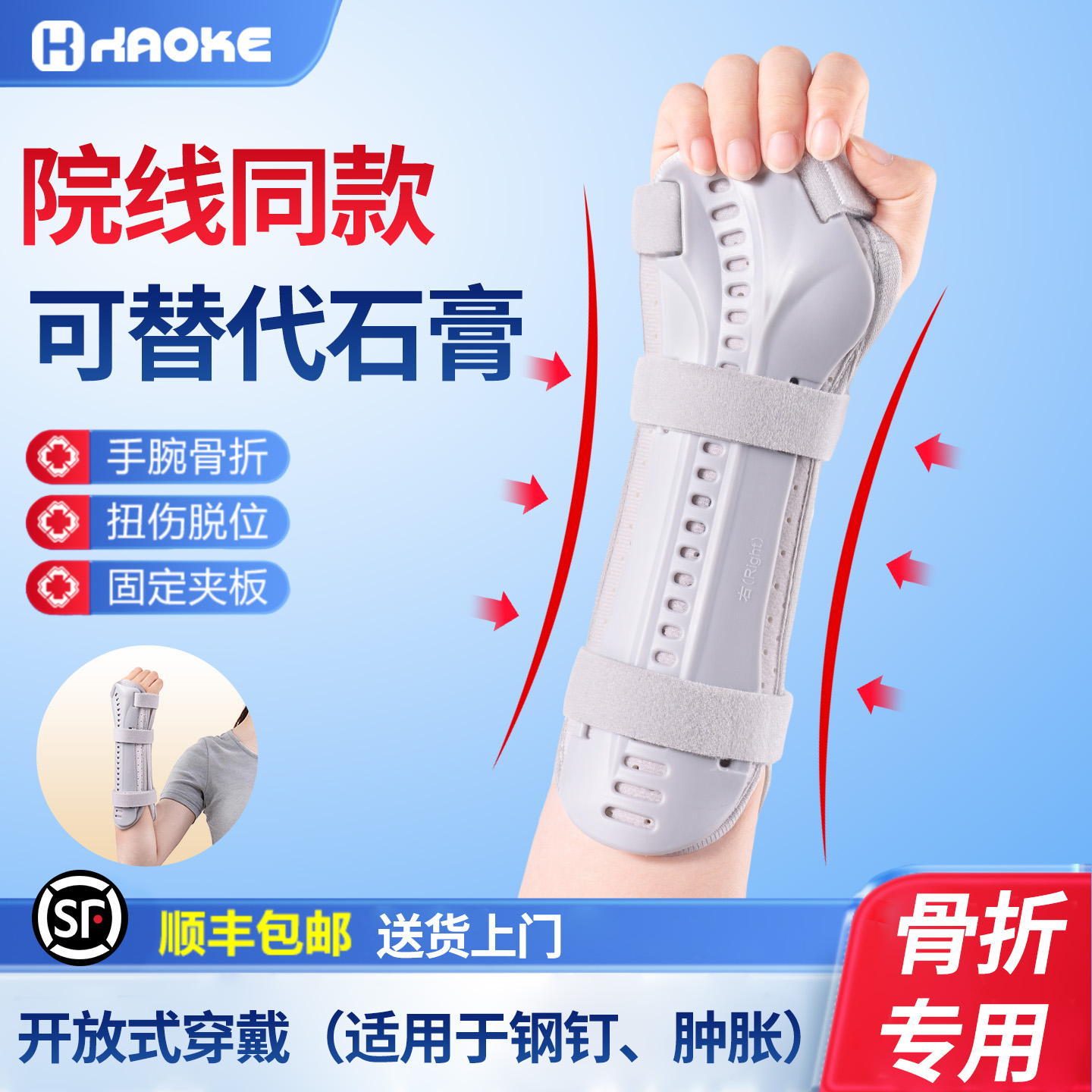 医用护腕手腕固定器骨折术后护腕