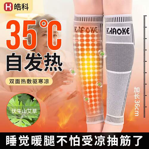 艾草自发热保暖防寒加压护小腿