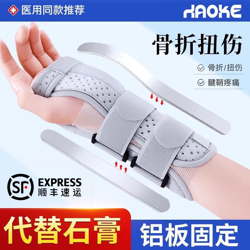 顺丰空运腕关节固定支具护手腕