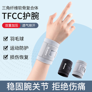 tfcc损伤护腕三角软骨损伤免压尺骨茎突预防扭伤腱鞘疼痛加压固定