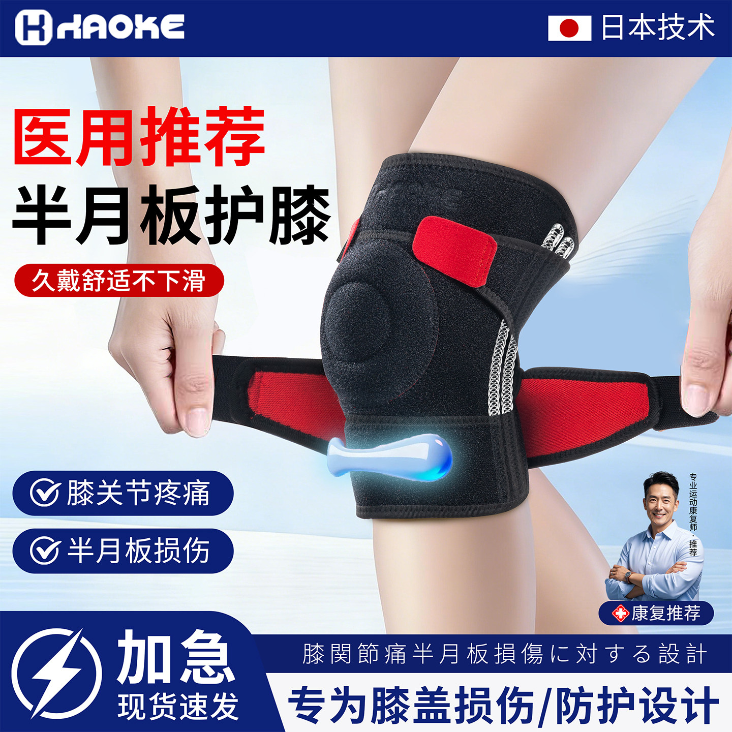 日本半月板护膝运动膝盖防损伤防护护具轻便开放式可调节男女通用
