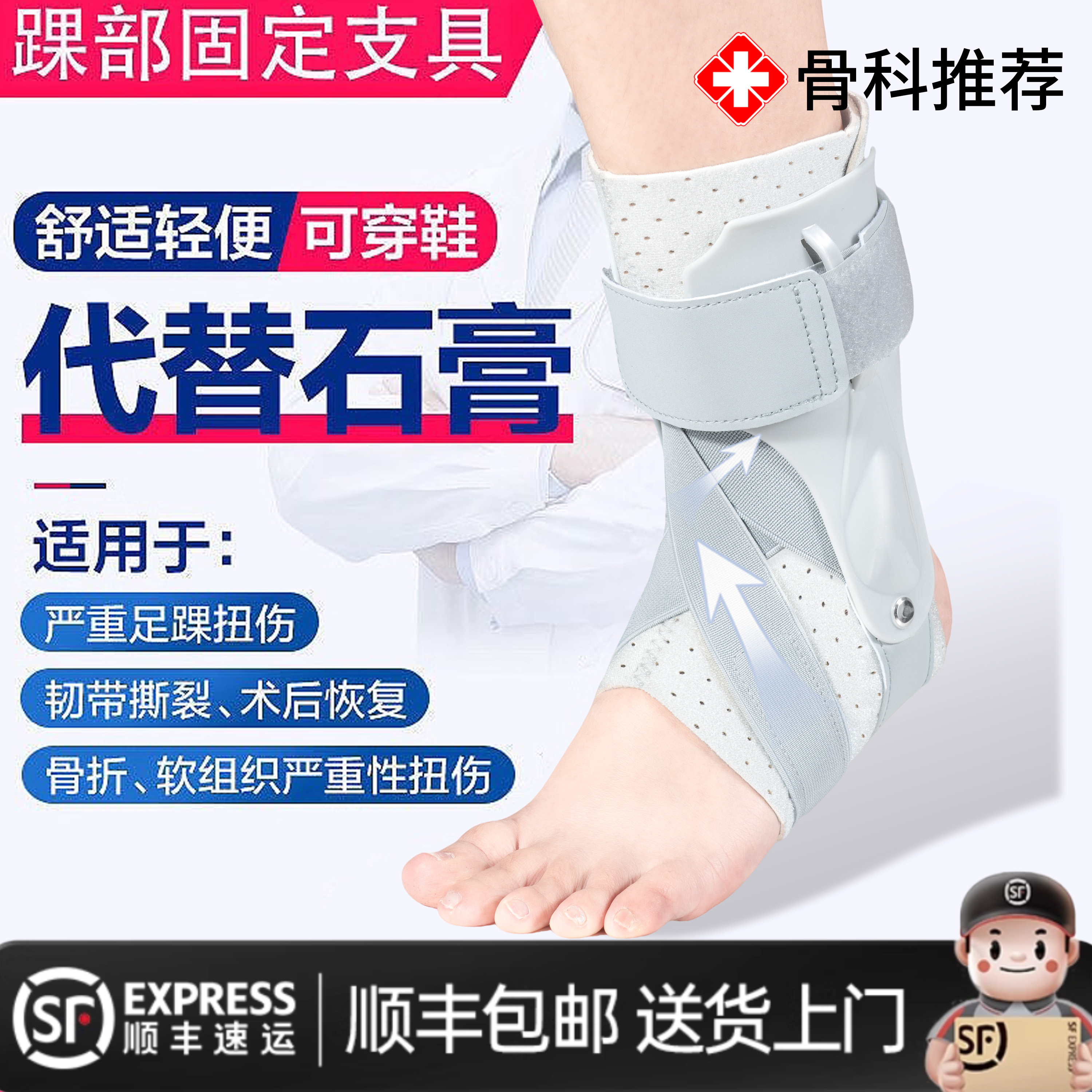 【顺丰上门】骨折扭伤防崴脚护具
