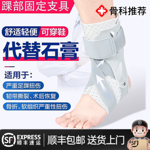 运动护踝脚踝固定支具骨折恢复矫正器防扭伤术后恢复可穿鞋护具