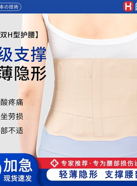 医用轻薄隐形护腰带久站久坐用