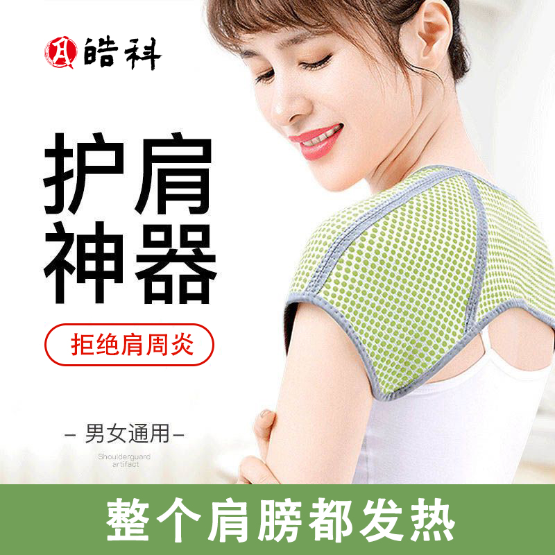 护肩保暖肩颈椎坎肩睡觉防寒肩膀肩部肩周自发热神器男女四季护具