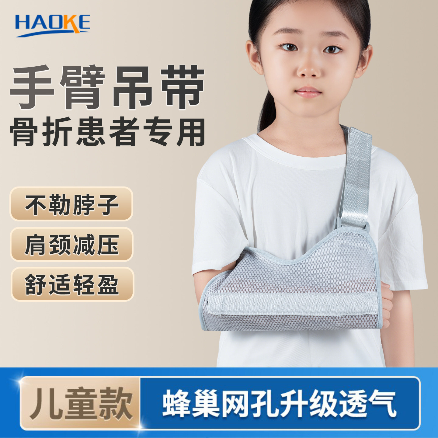 儿童手臂吊带医用型骨折吊带手腕胳膊肩肘关节受伤固定前臂护具托