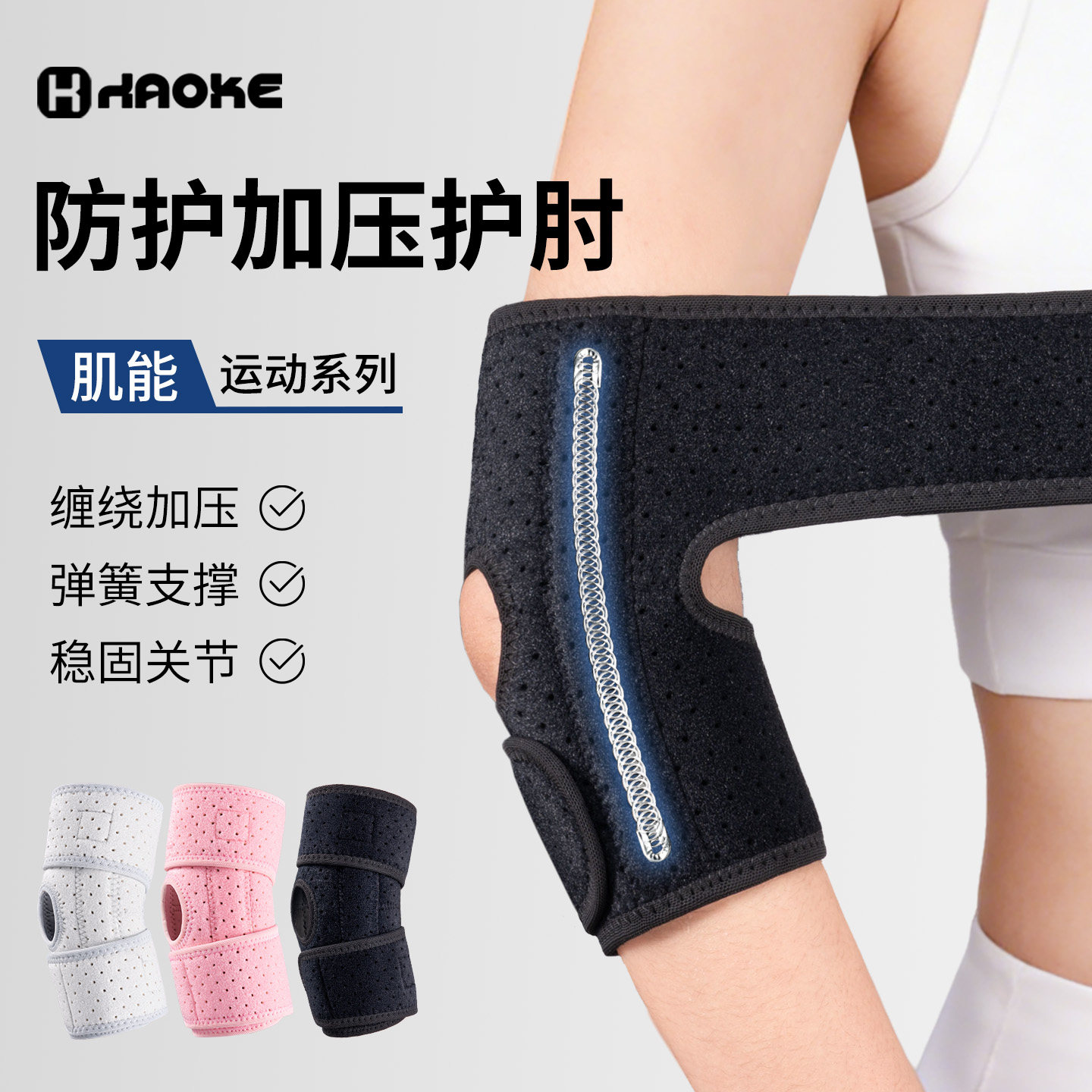 医用弹性支撑护肘关节保护套网球羽毛球运动男护臂护腕手臂健身女