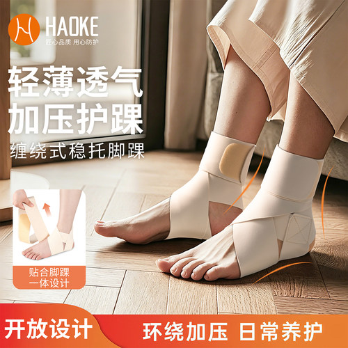 运动护踝防崴脚弹力固定绑带