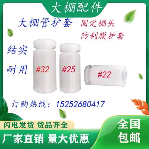大棚配件钢管护套拉杆塑料护套管头护套白色大棚管套头包邮