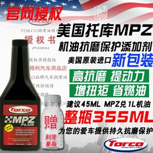 TORCO托库MPZ 降噪提升动力进口 Plus新版 第四代发动机磁性抗磨剂