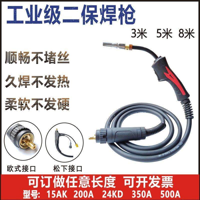 工业款350A500A二保焊枪二氧化碳保护焊枪欧式气保焊枪加长焊把线