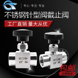 直通内丝针阀1分2分3分4分 304 316不锈钢内螺纹针型阀 4截止阀