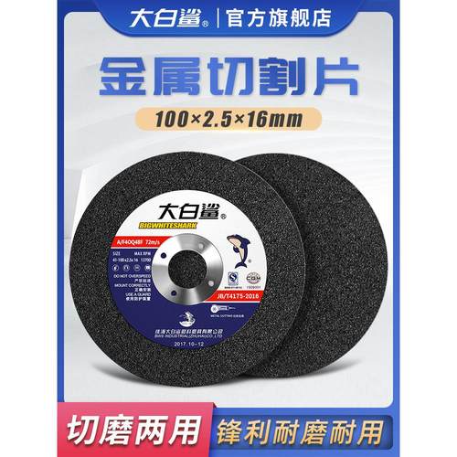切割片打磨片100*2.5切磨两用砂轮片沙轮片金属磨光角磨机