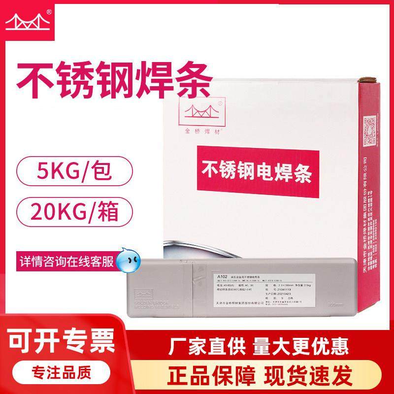 金桥不锈钢焊条a102A302 022 402 309 316L 304白钢电焊条2.5 3.2