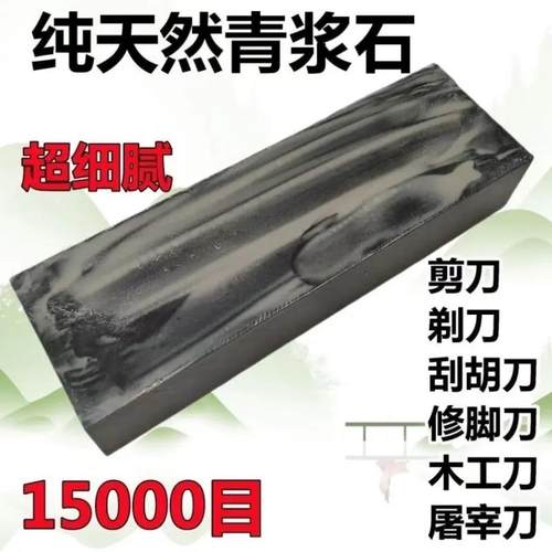 理发店专用剃刀磨刀石12000目天然石软油石条老磨石细腻浆石