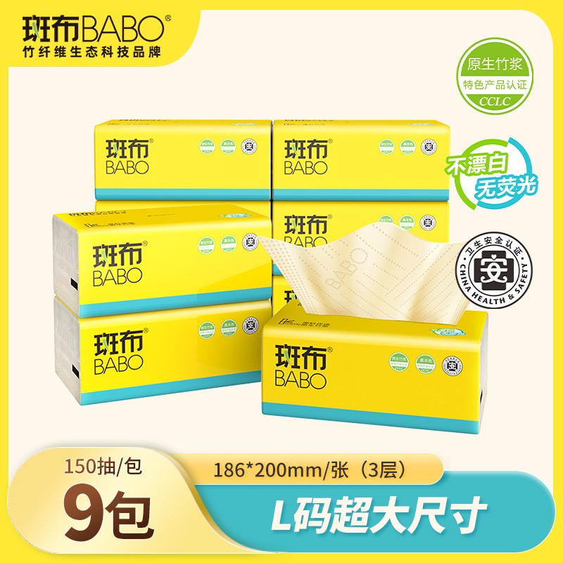 斑布base系列L码抽纸3层150抽9包原生竹浆纸巾卫生纸抽整箱装图片