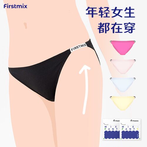 FIRSTMIX【4条】细带女士透气性感低腰简约舒适底档5A抗菌三角内