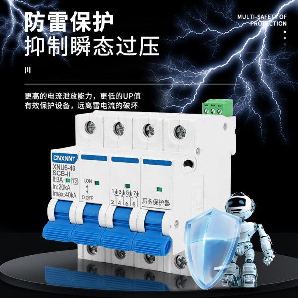 浪涌前置保护器SCB后备保护器防电涌跳闸保护器4P40-12.5KA过欠压