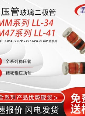 玻璃稳压二极管ZMM4V7 LL-34贴片稳压管ZMM4733A 3.3V/5.1/12/15V