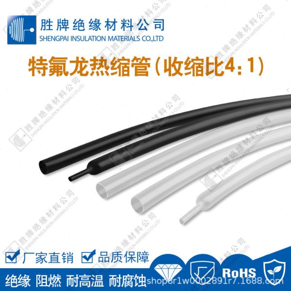 铁氟龙4:1热缩管PTFE聚四氧乙烯管透明/黑色轻纺化工保护管耐腐蚀