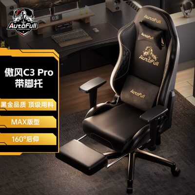 傲风 黑金之盾电脑椅椅子公椅人工力学座椅老板椅 C3 Pro AF903