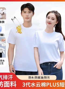 立减60【两件】新升级三防纯棉T恤2026年男女同款纯色圆领短袖t1