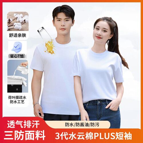 立减60【两件】新升级三防纯棉T恤2026年男女同款纯色圆领短袖t1