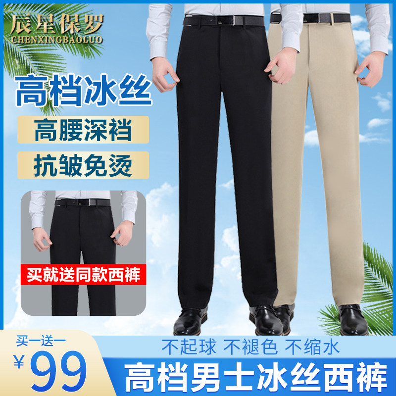 【下单立减60】买一发二夏季薄款冰丝休闲裤中老年弹力透气直筒lw