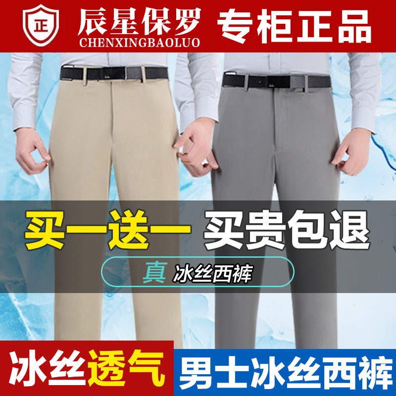 下单立减60元!买一发二 夏季薄款男士休闲裤冰丝弹力免烫西裤Z1
