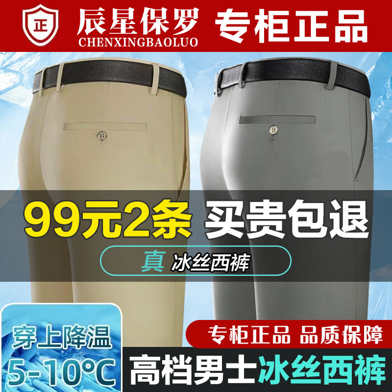清仓！夏季直筒宽松冰丝男士休闲裤高腰深档/抗皱免烫/垂顺有型c1