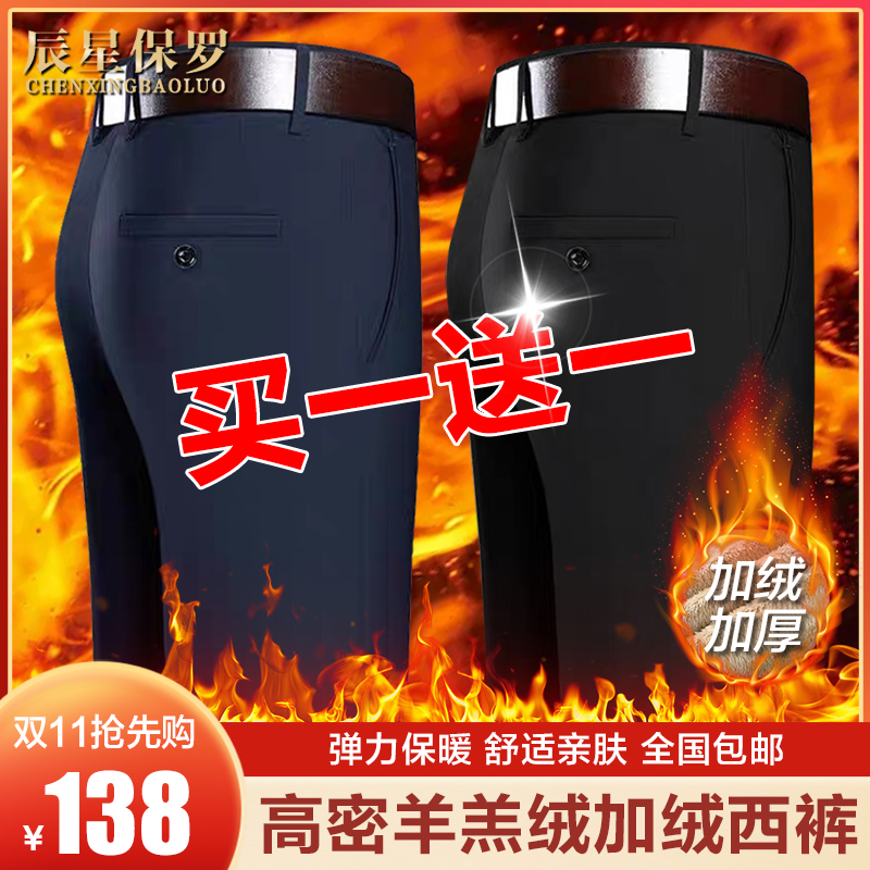 辰星保罗西裤今日立减60买一送一