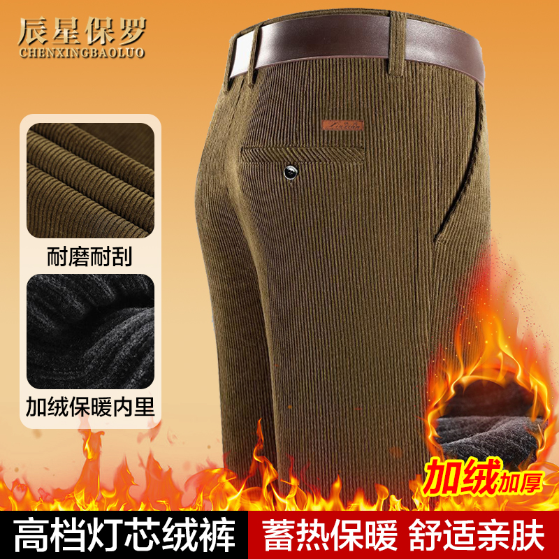 下单立减60元！冬季加绒加厚灯芯绒中老年人男裤直筒条绒裤Z1