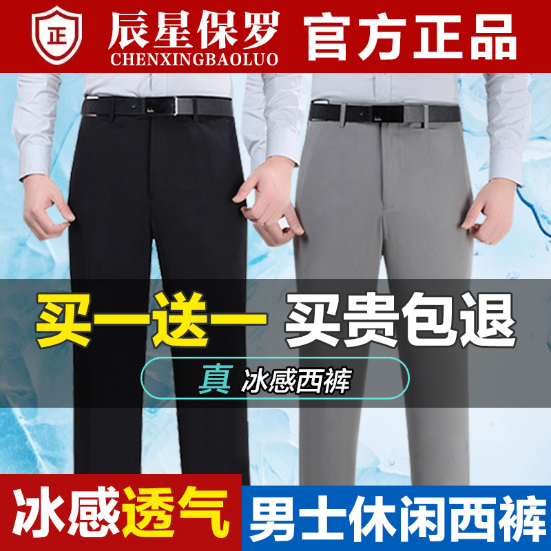 【买一送一】空调冰感西裤夏季薄款显瘦垂感透气亲肤舒适休闲裤mm