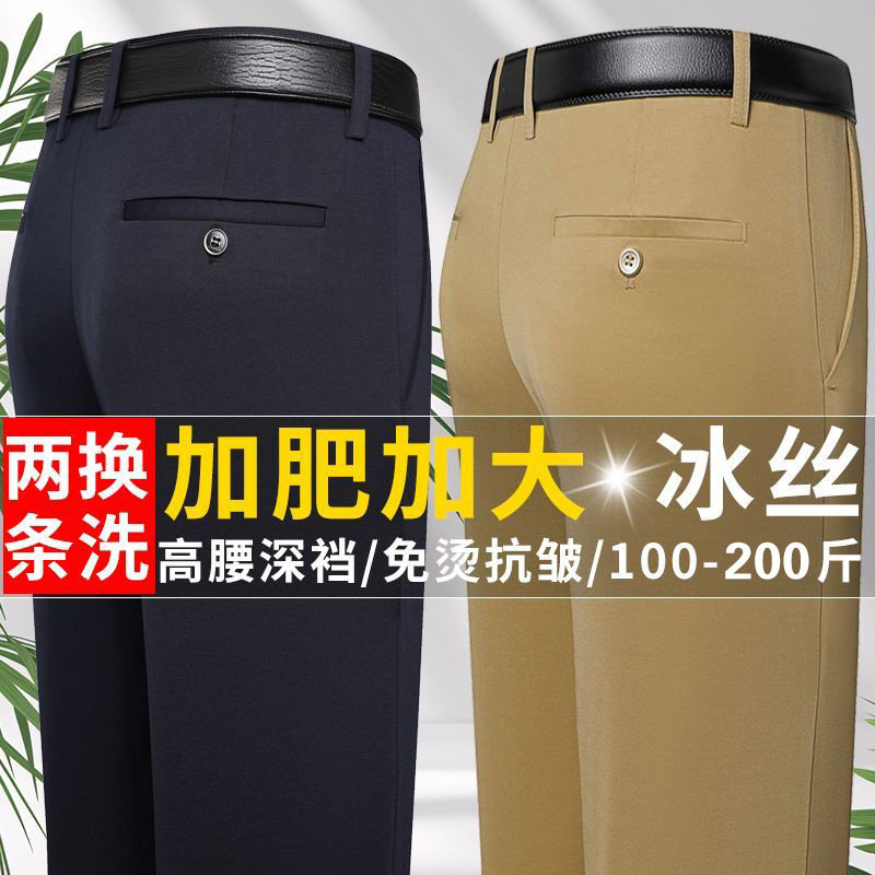 【两件装】夏季款男士商务休闲裤修身直筒冰丝高弹西裤长裤免烫Q1