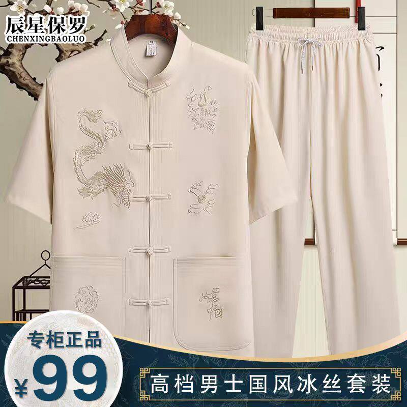 [618父亲节】夏季中老年冰丝唐装短袖套装国风宽松薄款两件套c1