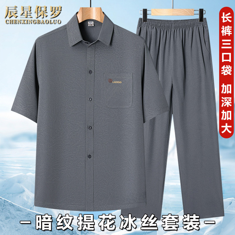 夏季冰丝短袖衬衫套装男爸爸装提花暗纹中老年宽松爷爷装两件套t1