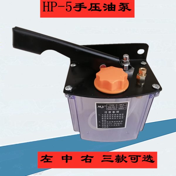 HP-5LRM手压油泵数控车床机床润滑手动手摇注油器左右手小机油泵