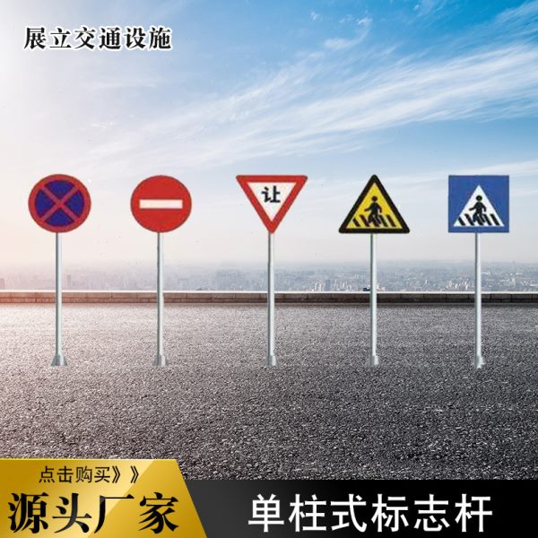 供应柱式交通设施标志牌杆 柱式指示标志杆 公路指示牌杆