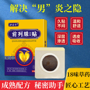 前列腺贴理疗贴尿痛急尿不尽肚脐温灸贴益肾贴尿频急痛草本贴膏
