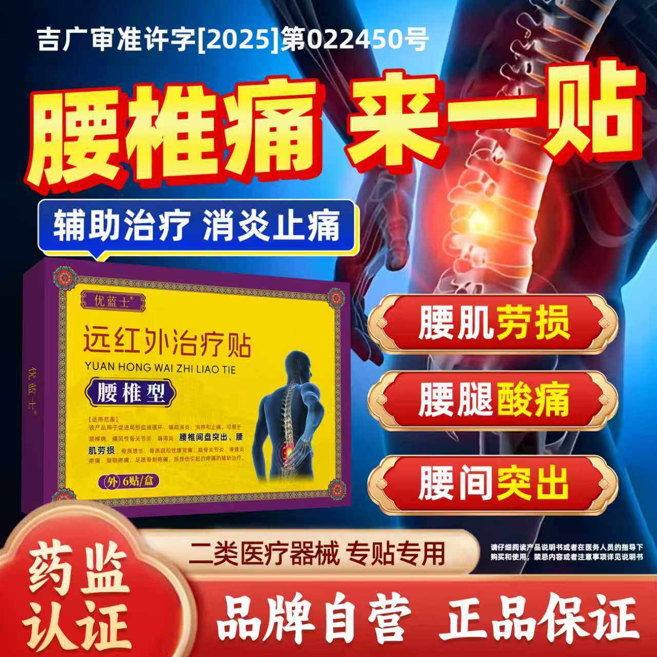 腰椎痛远红外治疗贴腰肌劳损腰间盘突出酸痛消炎止痛膏药贴,医疗器械,膏药贴（器械）,淘宝优惠券,粉丝福利购,淘宝优惠卷