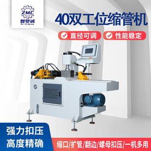 全自动缩管机40双工位圆管钢管缩管机液压金属管端缩管扩管成型机
