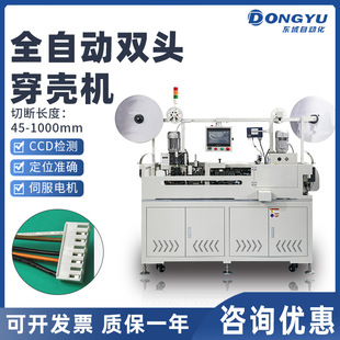 双头排线沾锡插胶壳端子机 全自动打端插壳机一键切换浸锡扭线