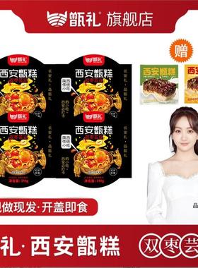 甑礼西安甑糕210克*4盒+2盒100克 方便速食素食小吃陕西西安特产