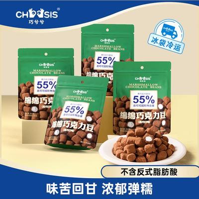 【专享】巧兮兮绵绵巧克力豆52g纯可可脂黑巧棉花糖办公室爆款零