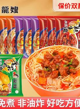 【龙嫂米线】10袋装4口味混合免煮多口味方便冲泡美味麻辣鲜香