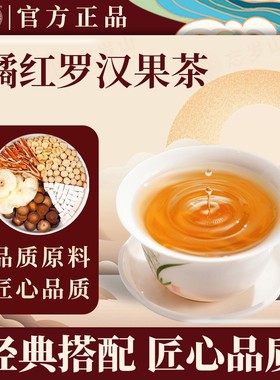 忘岁山忘岁山【橘红罗汉果茶】免煮茶包甄选品质1包120克内含10小