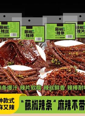 【4大包】藤椒辣条四款组合麻辣辣片辣丝辣棒湖南小吃解馋网红零