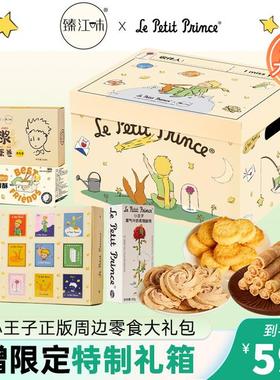 【赠限定礼箱】小王子爆款零食礼包 送人女友小孩毕业高考礼物含4