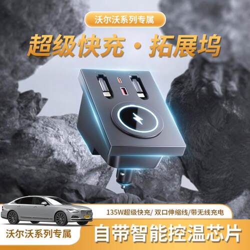 【全新升级】沃尔沃系列专用快充中控拓展坞无线充电车内配件用品