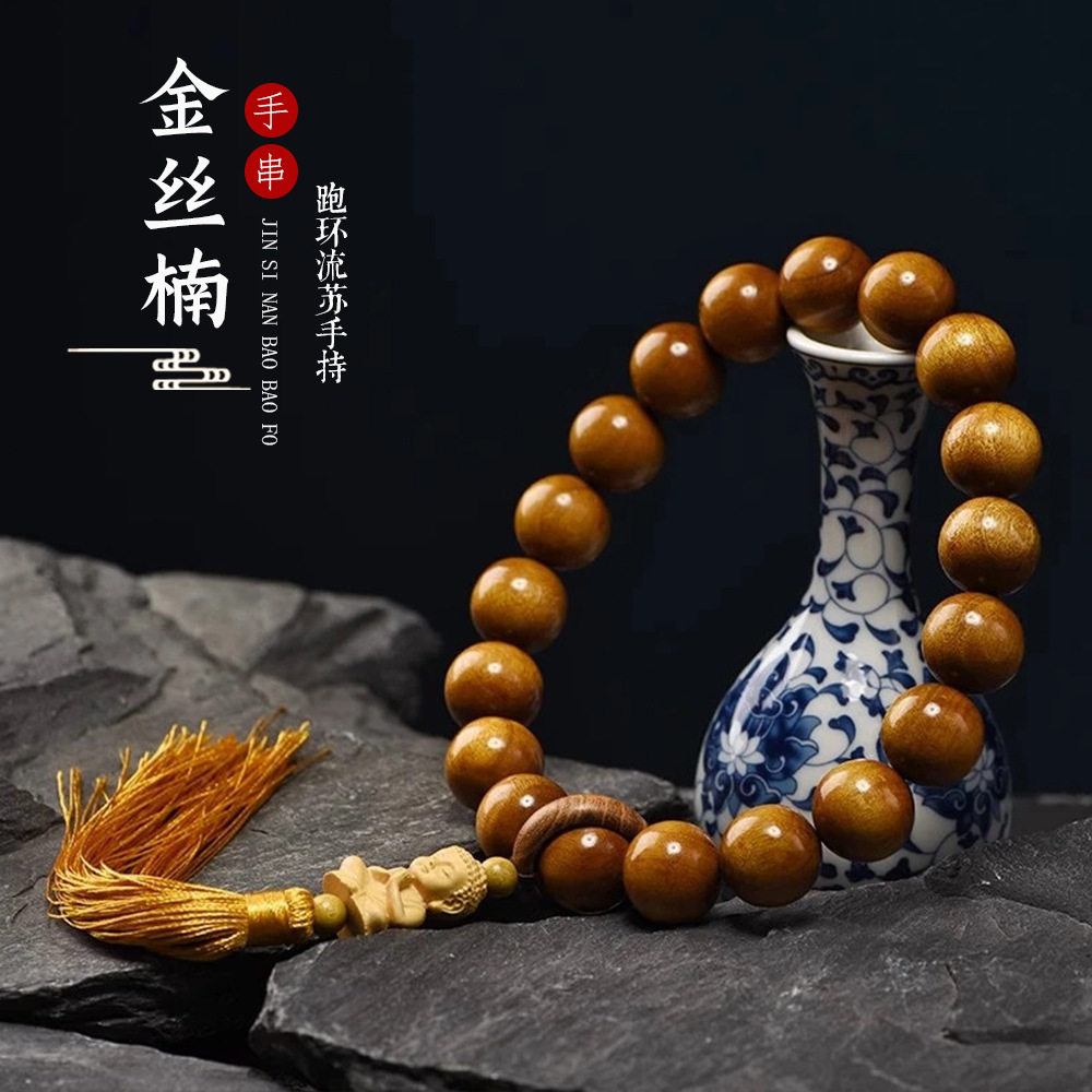 天然金丝楠木手持大尺寸宝宝佛流苏车挂件文玩软木新中式楠木手串
